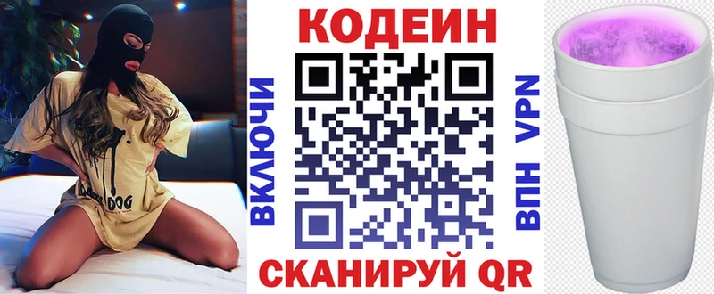 Кодеин напиток Lean (лин)  дарнет шоп  Иноземцево 
